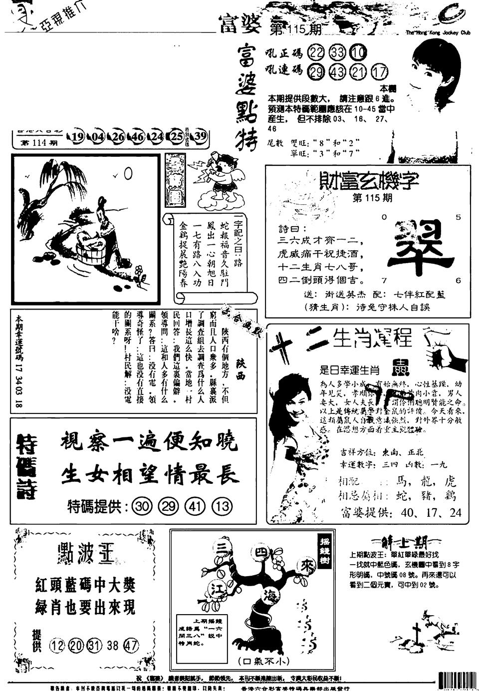 六合彩115期新版富婆(黑白)