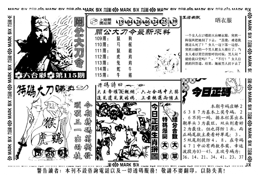 六合彩115期关公大刀令(新料)(黑白)