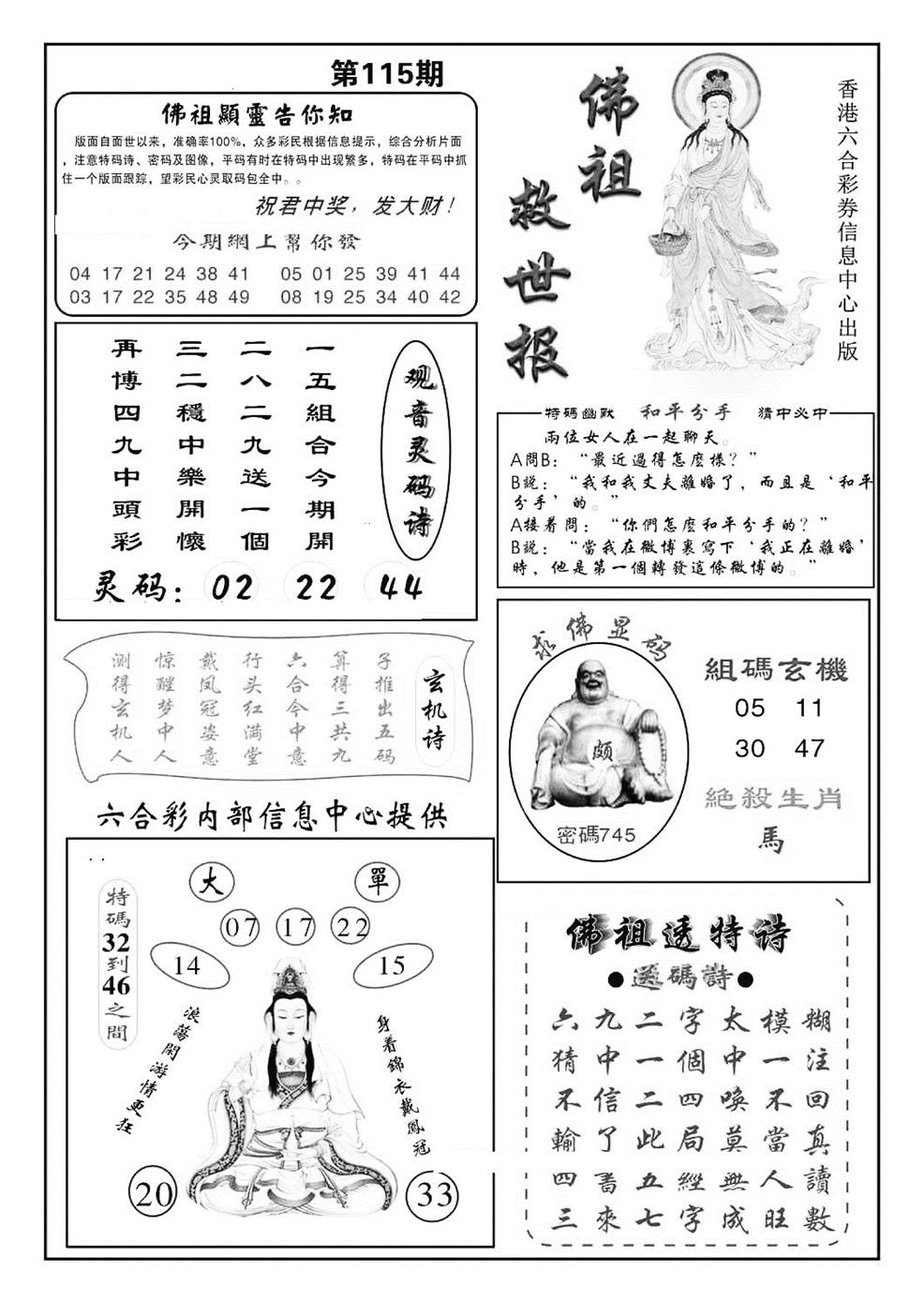 六合彩115期佛祖救世(特准)(黑白)
