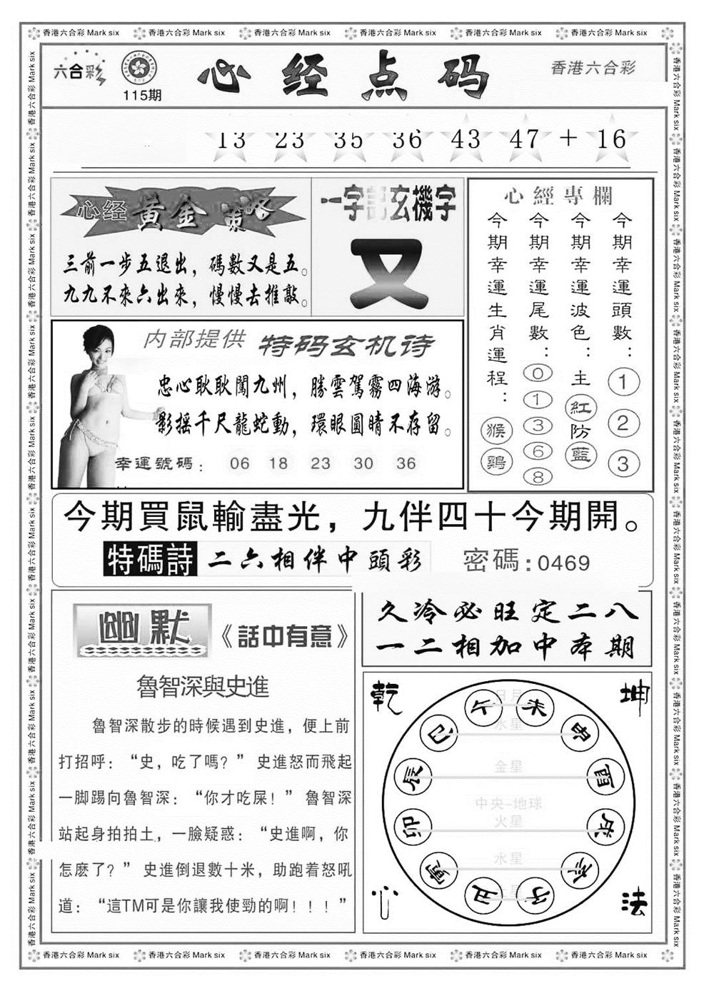 六合彩115期心经点码b（新图）(黑白)