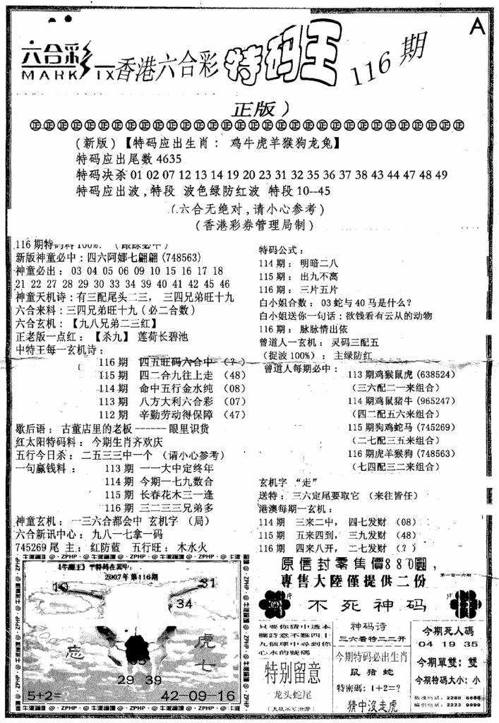 六合彩116期六合乾坤A(黑白)