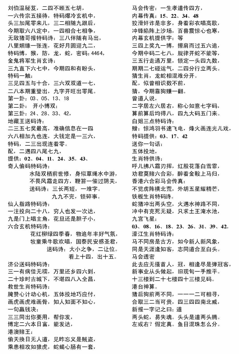 六合彩116期电脑综合资料B(黑白)