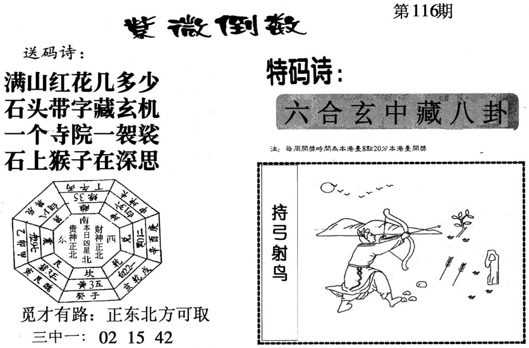 六合彩116期紫微倒数(黑白)