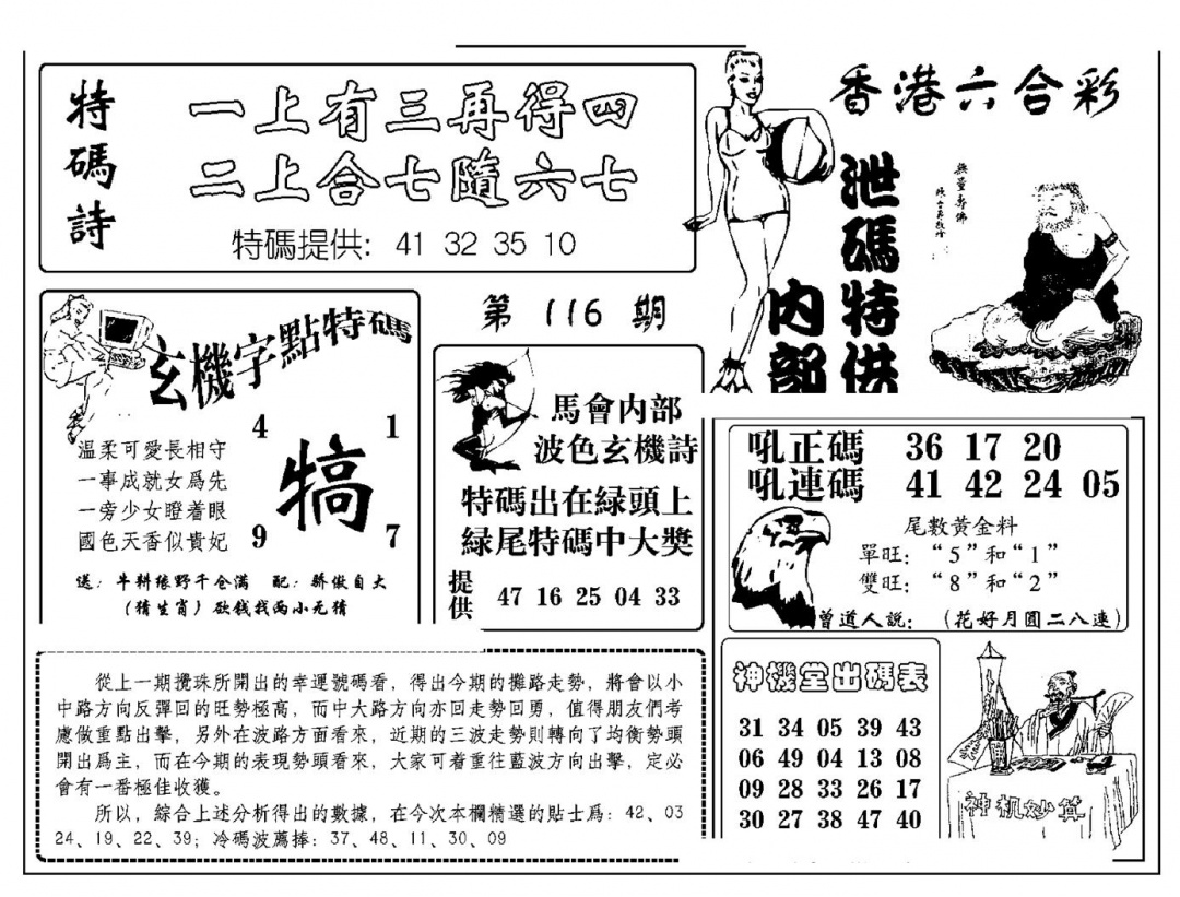 六合彩116期内部泄码特供(新图)(黑白)