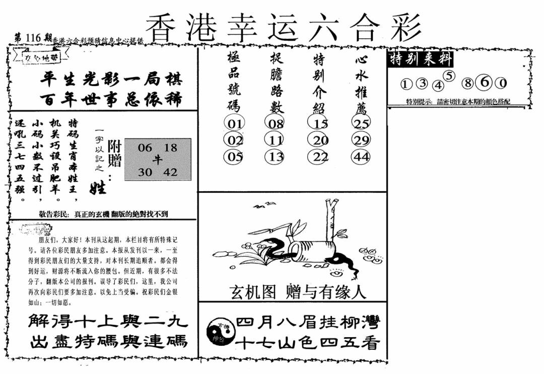 六合彩116期幸运六合彩(信封)(黑白)