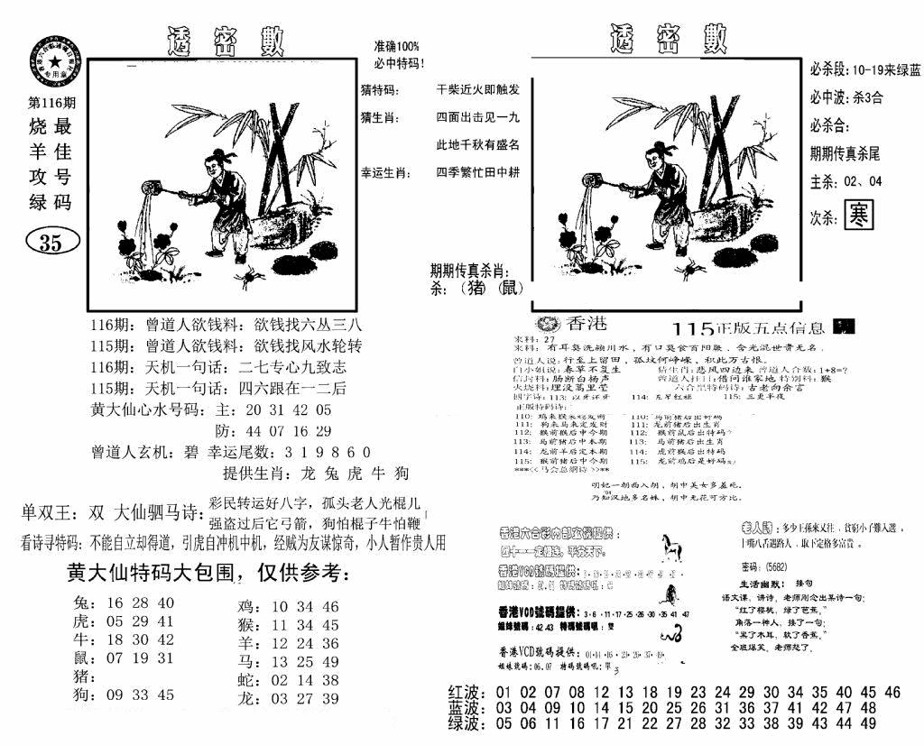 六合彩116期诸葛透密数(新图)(黑白)