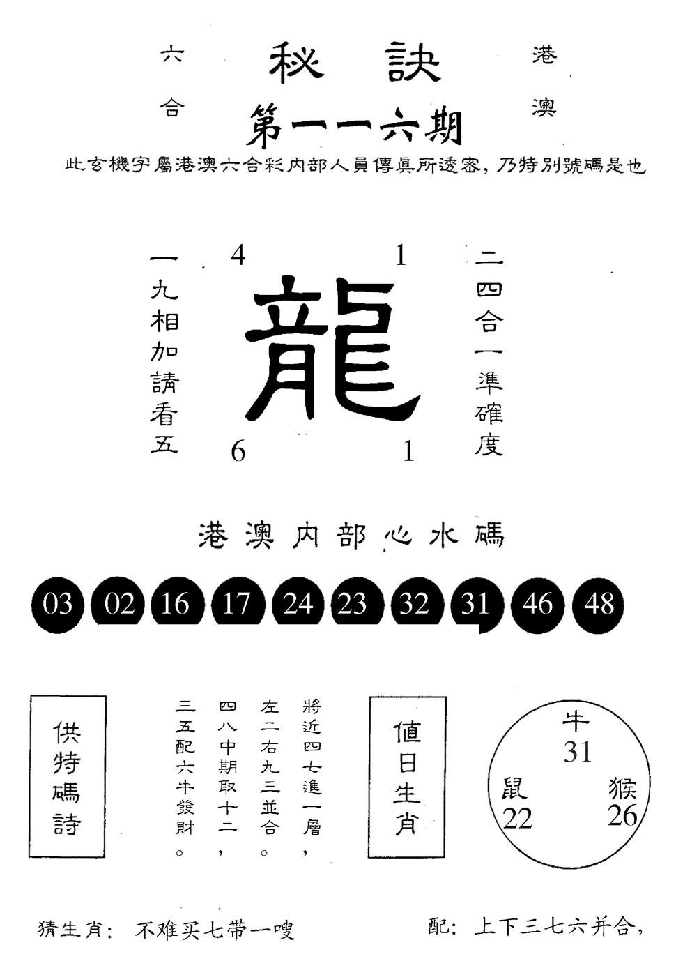六合彩116期秘诀(黑白)