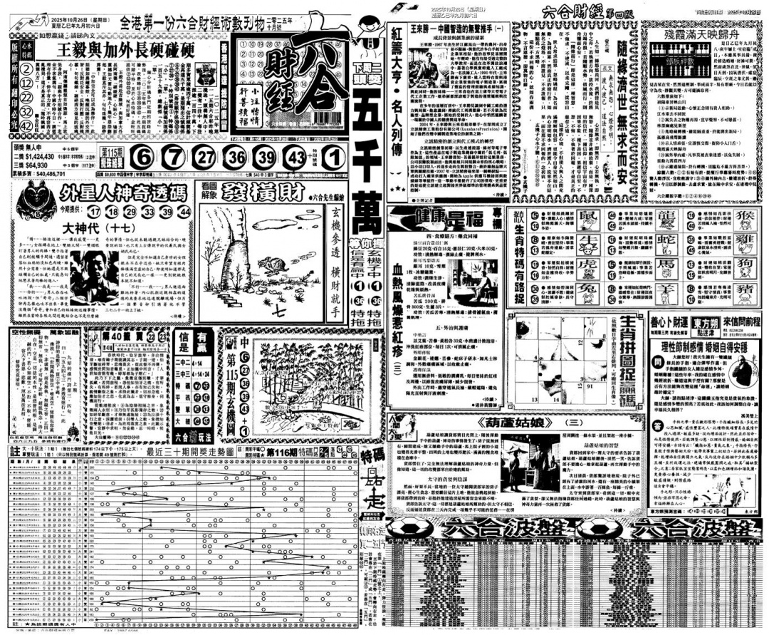 六合彩116期大财经A(黑白)