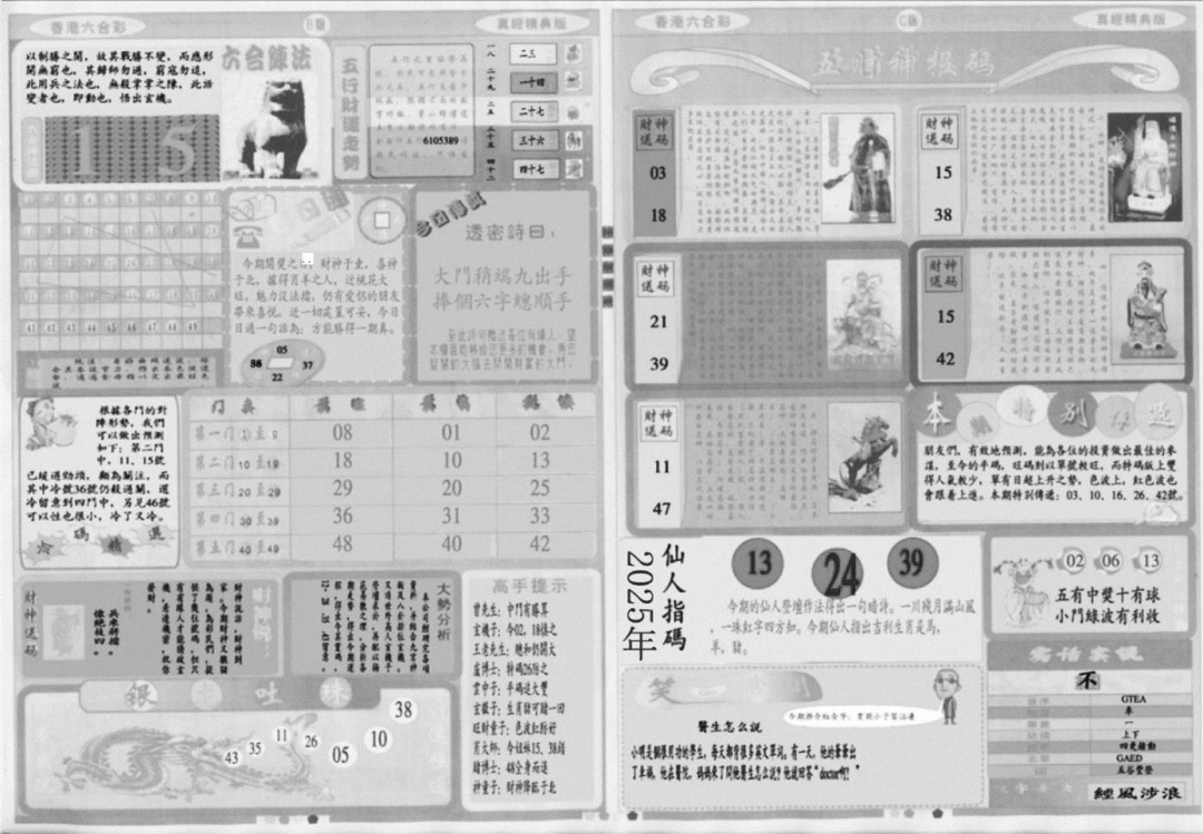 六合彩116期真经B(黑白)