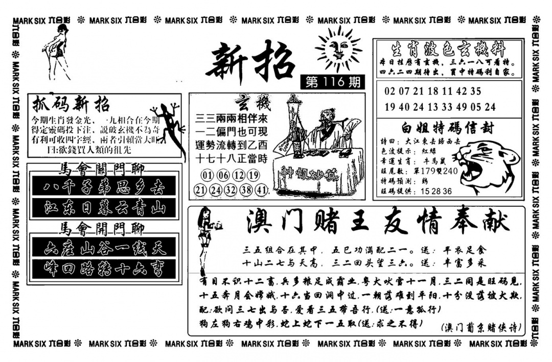 六合彩116期诸葛新招(新图)(黑白)