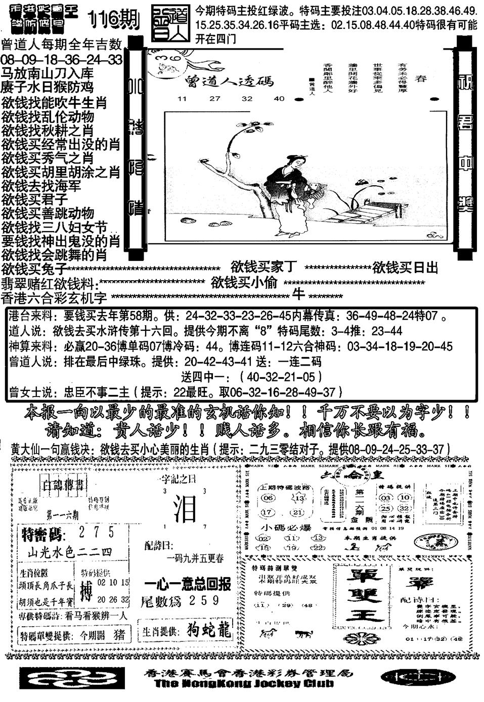 六合彩116期大刀彩霸王B(黑白)