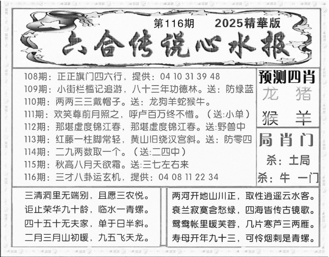 六合彩116期六合传说(玄机版)(黑白)