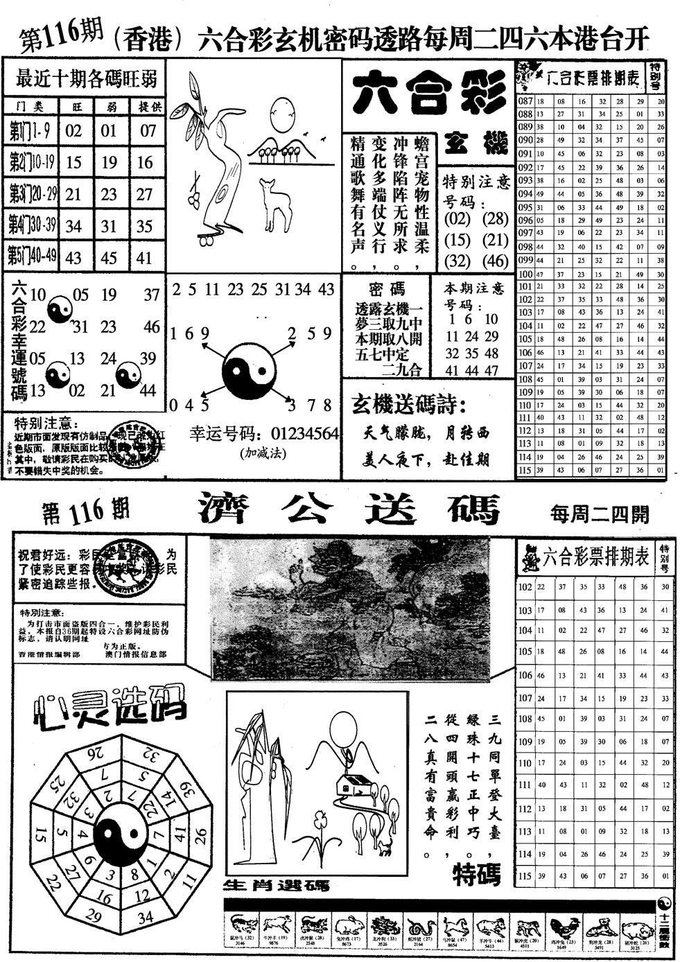 六合彩116期印仔小四合A(黑白)
