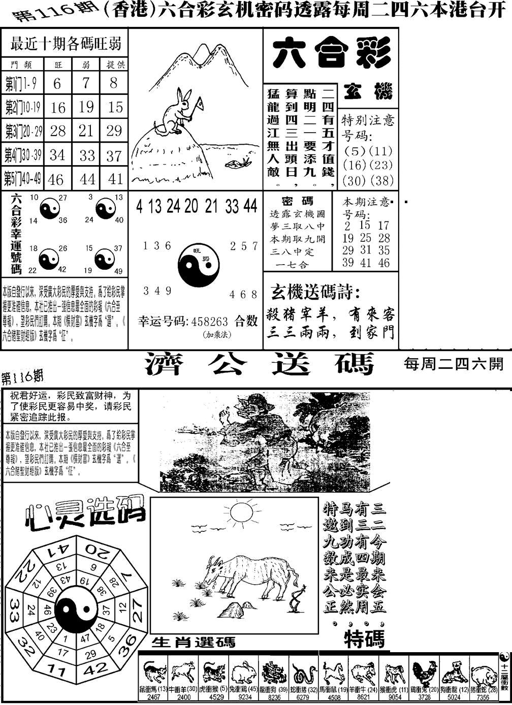 六合彩116期老板小四合B(黑白)
