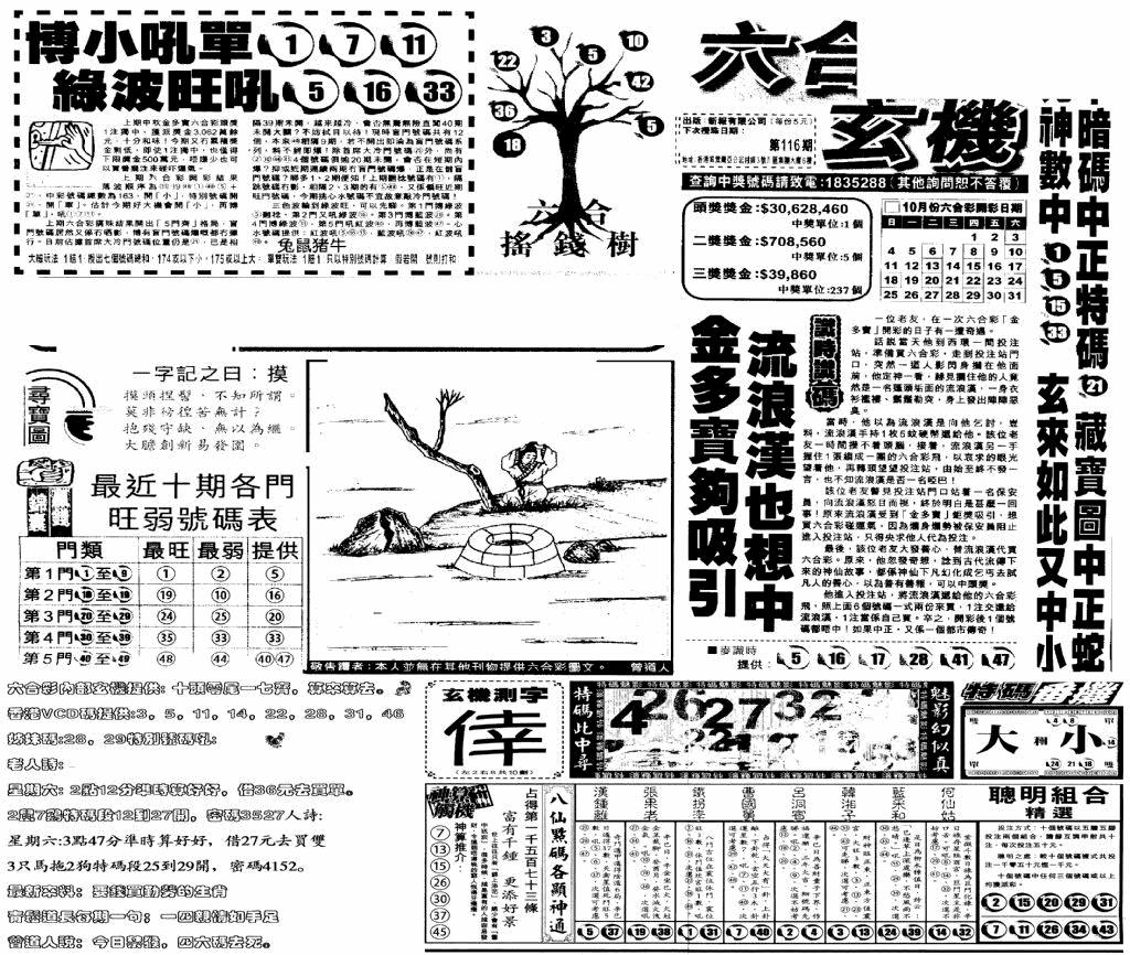 六合彩116期当日玄机(早)(黑白)