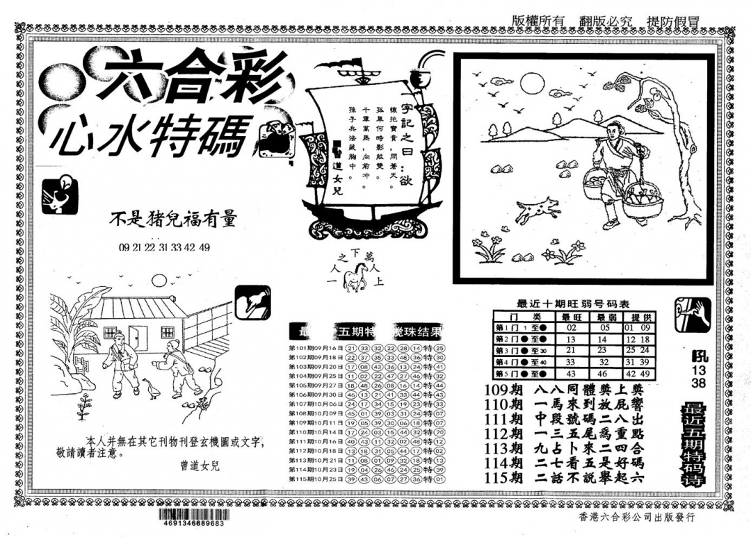 六合彩116期另版心水特码(黑白)