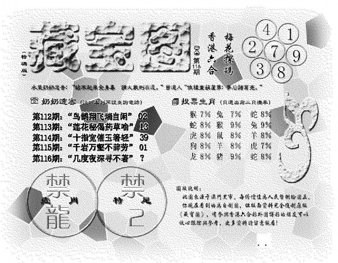 六合彩116期(九龙藏宝图)老版(黑白)
