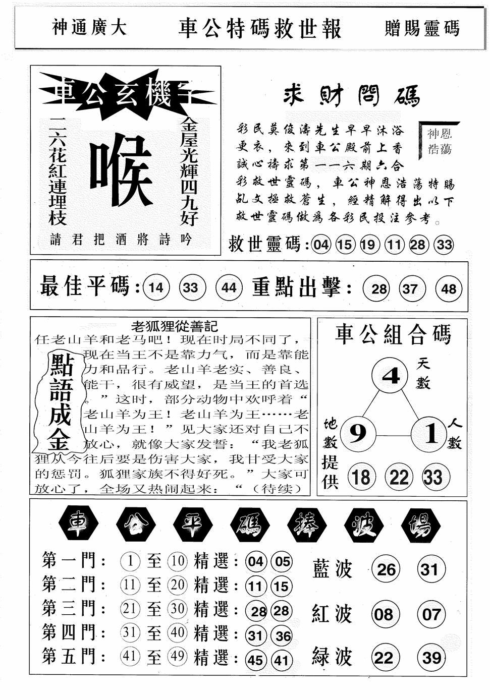 六合彩116期车公特码救世B(黑白)