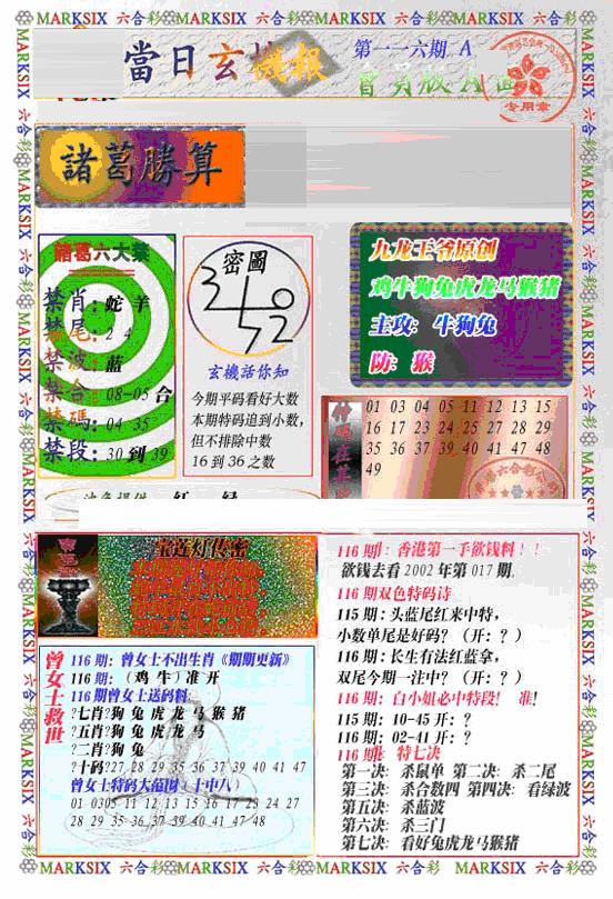 六合彩116期当日特码玄机A(新)(黑白)