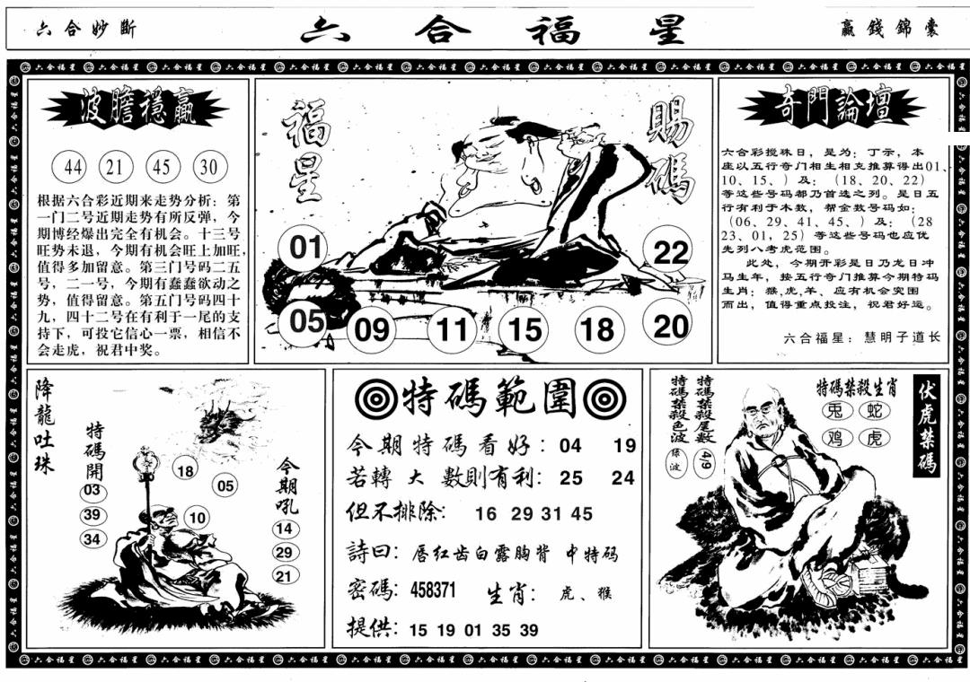 六合彩116期六合福星B(黑白)