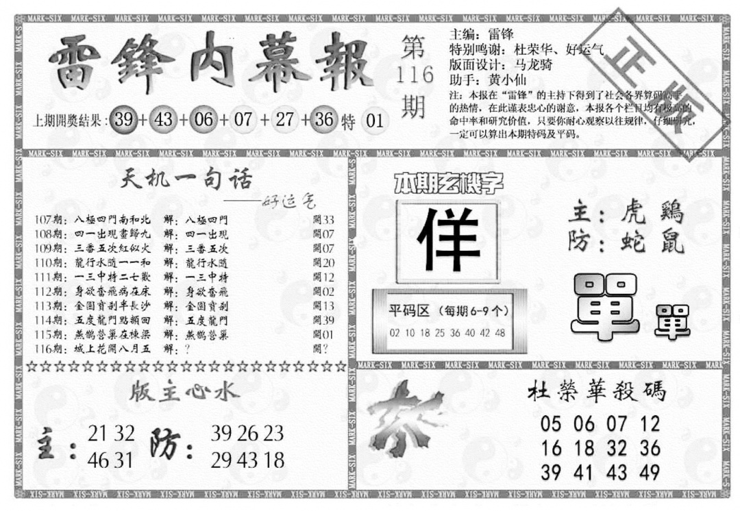 六合彩116期雷锋内幕报(黑白)