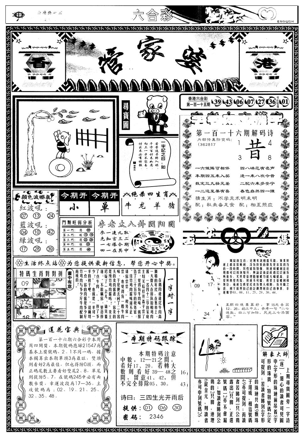 六合彩116期另管家婆A(黑白)