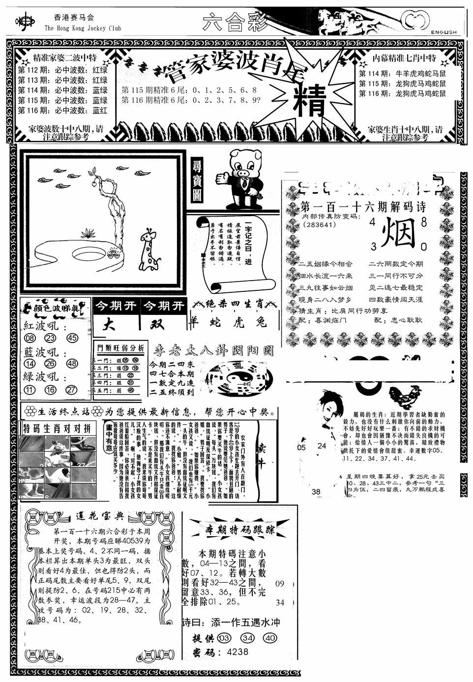 六合彩116期管家婆-波肖尾版(热)(黑白)