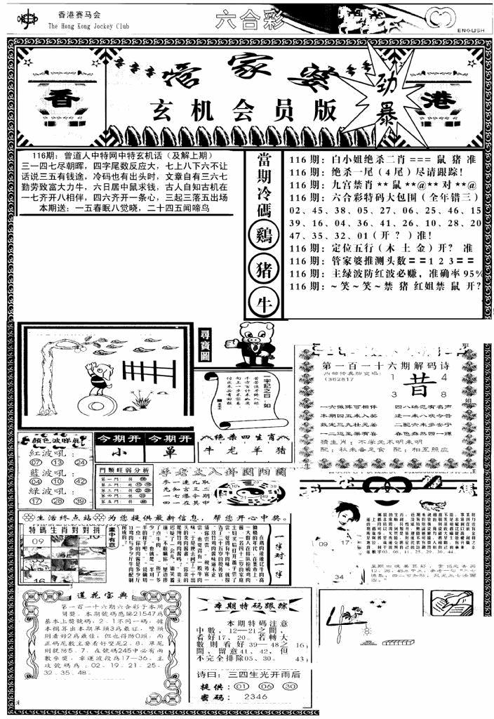 六合彩116期管家婆-玄机会员版(热)(黑白)