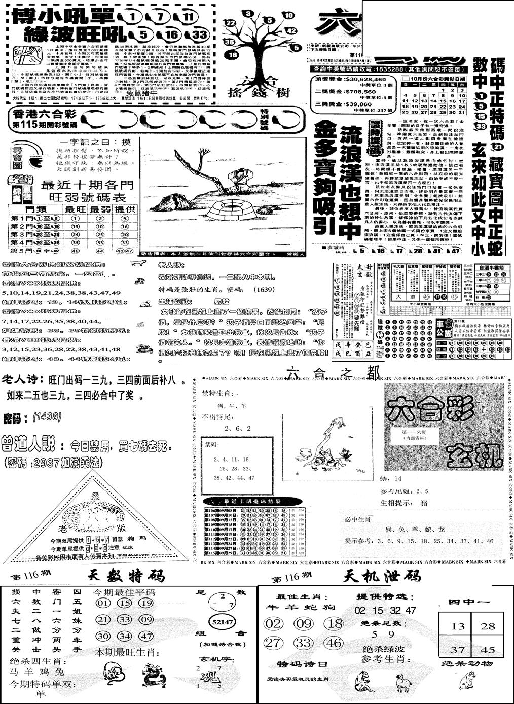 六合彩116期当日报-6(黑白)