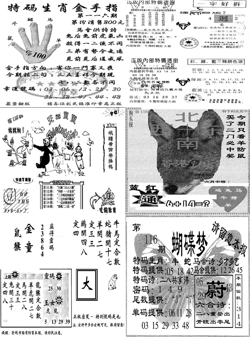 六合彩116期当日报-7(黑白)