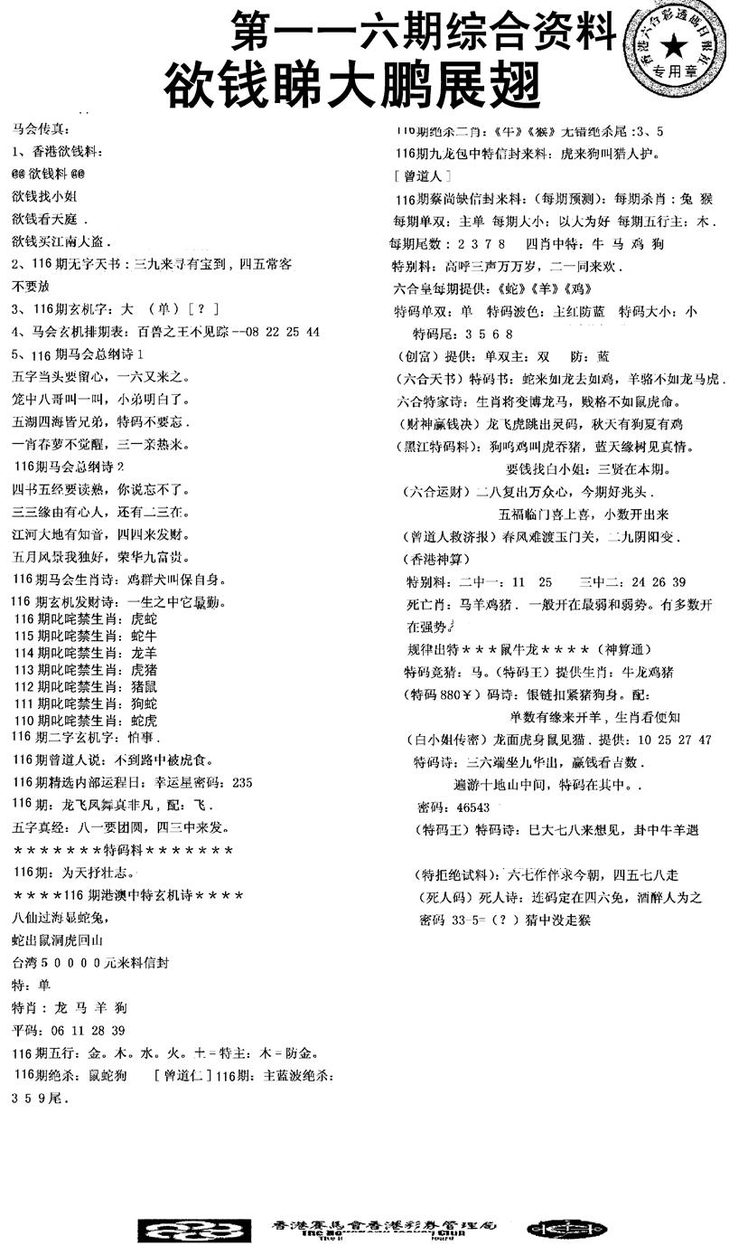 六合彩116期2008综合资料(黑白)