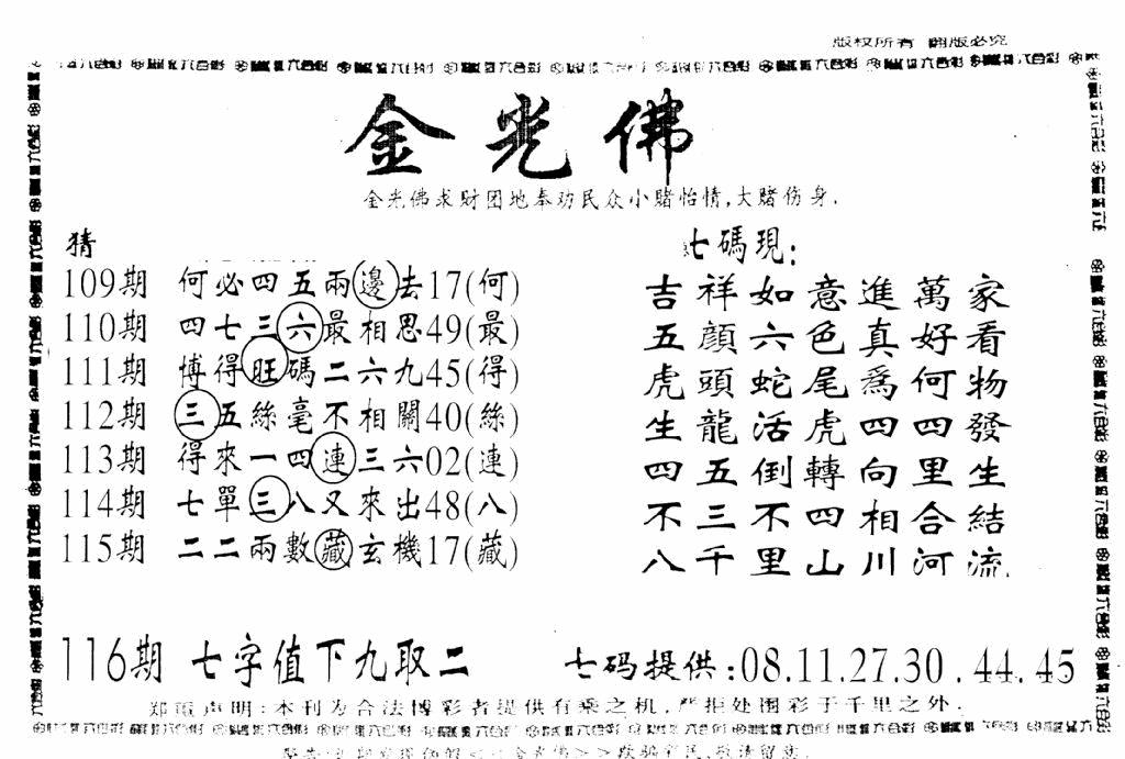 六合彩116期另新金光佛(黑白)