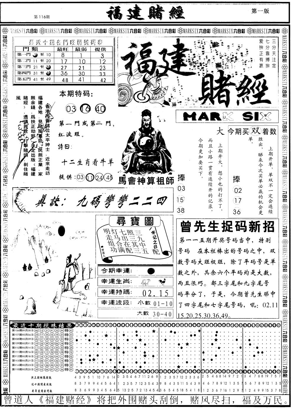 六合彩116期另福建赌经A(黑白)