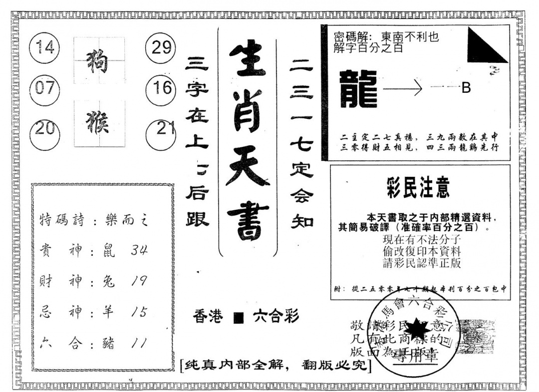 六合彩116期另版生肖天书(黑白)