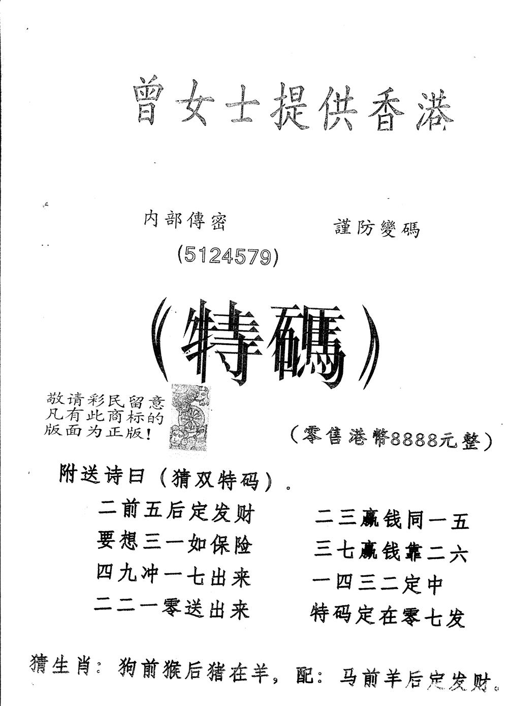 六合彩116期另版曾女士特码诗(黑白)