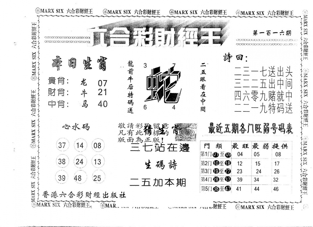 六合彩116期另版财经王一(黑白)