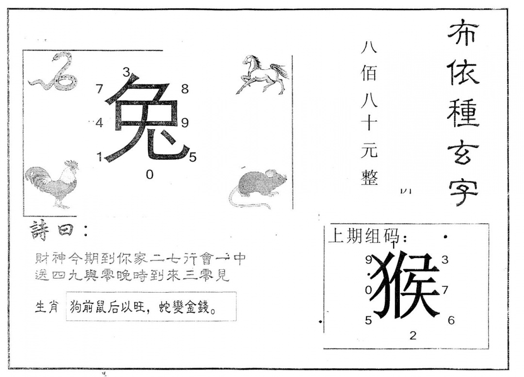 六合彩116期另版布衣种族(黑白)