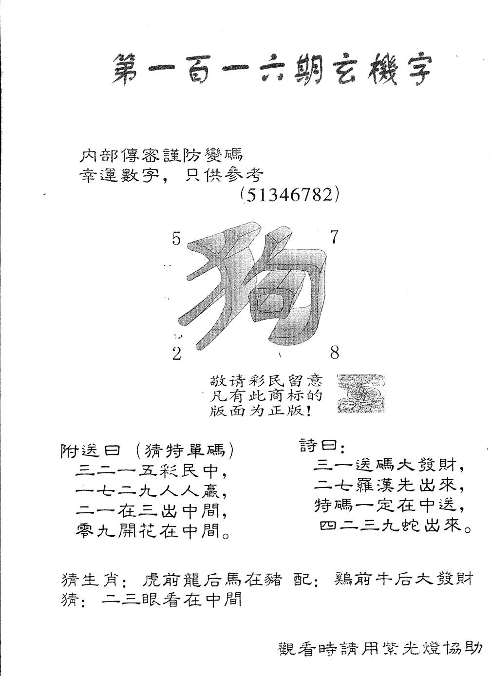 六合彩116期另版888玄机字(黑白)