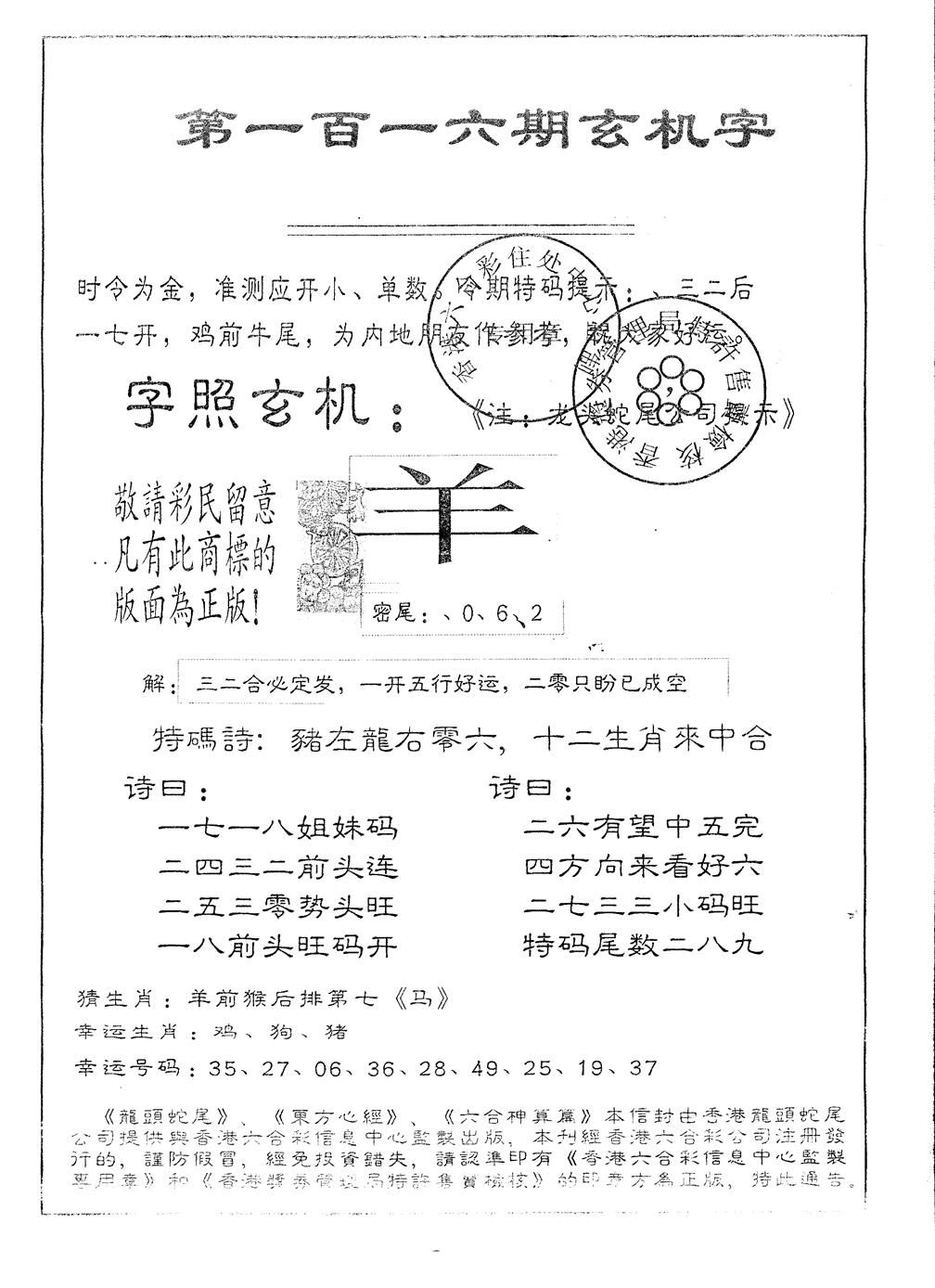 六合彩116期另版六合神算篇(黑白)