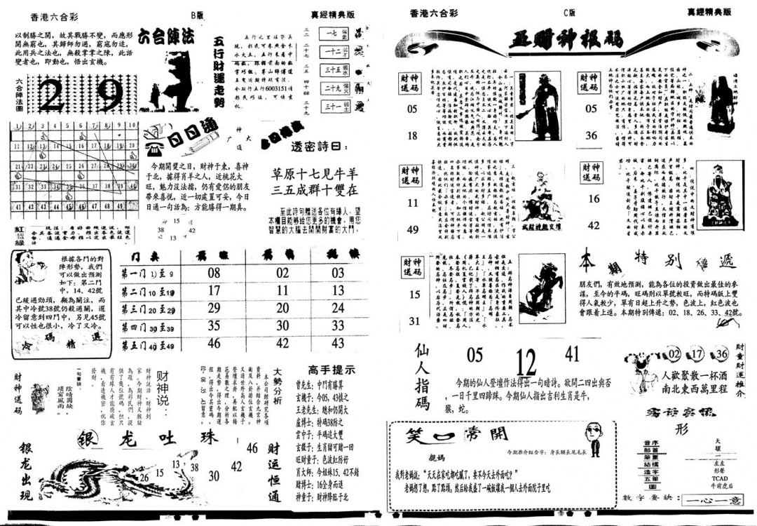 六合彩116期另真经B(黑白)