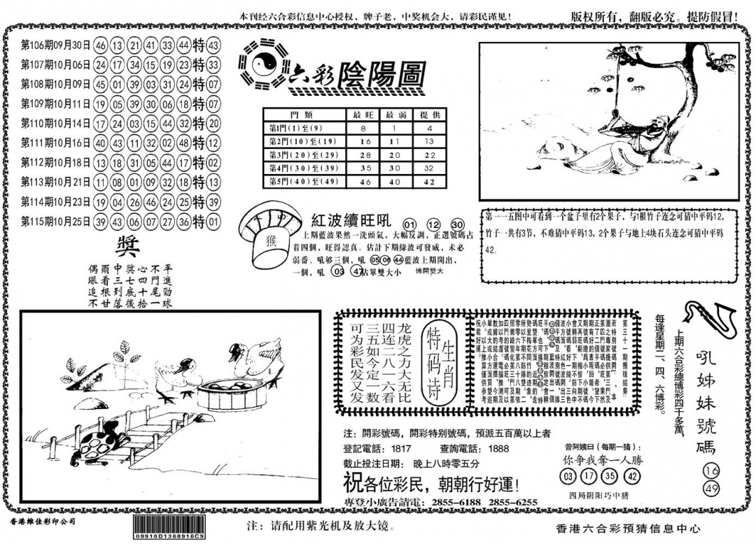 六合彩116期另六合阴阳(黑白)