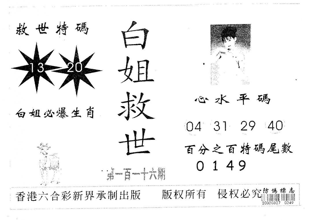 六合彩116期白姐救世(黑白)