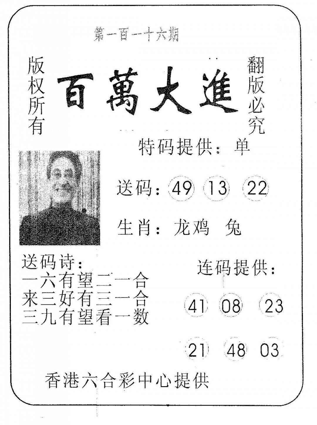 六合彩116期百万大进(黑白)