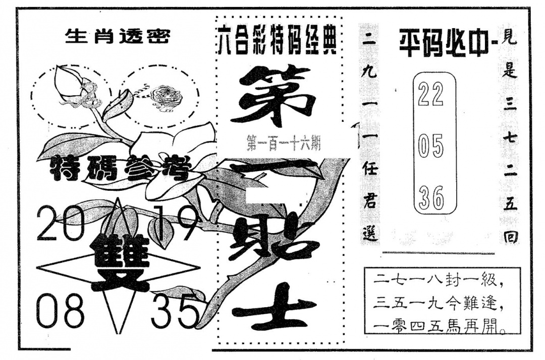 六合彩116期第一贴士(黑白)
