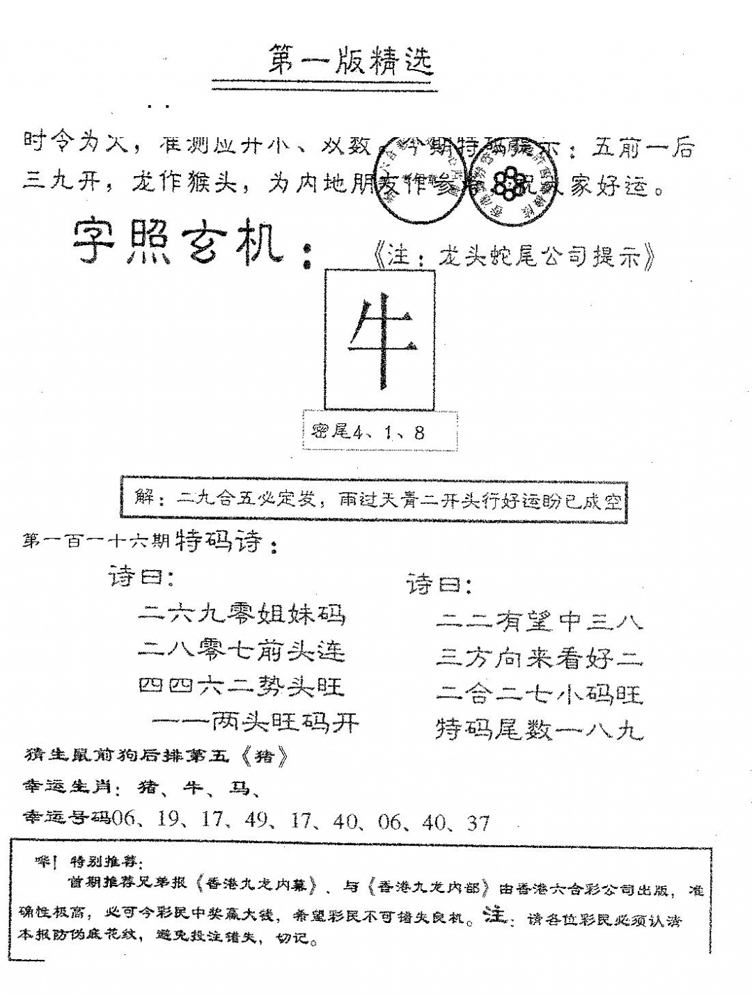 六合彩116期蛇尾B(黑白)