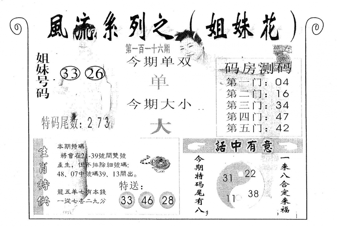 六合彩116期风流系列-3(黑白)