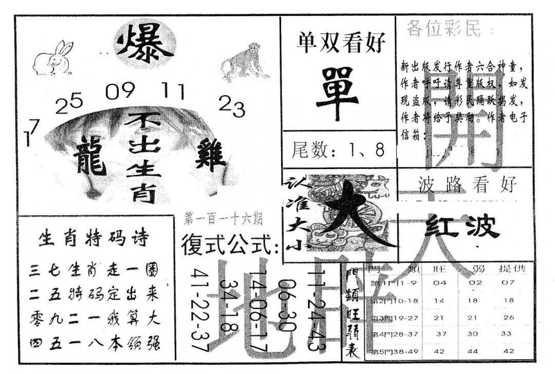 六合彩116期开天辟地(黑白)