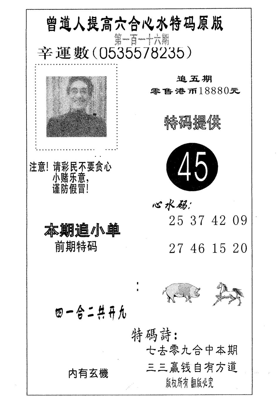 六合彩116期特码提高版(黑白)