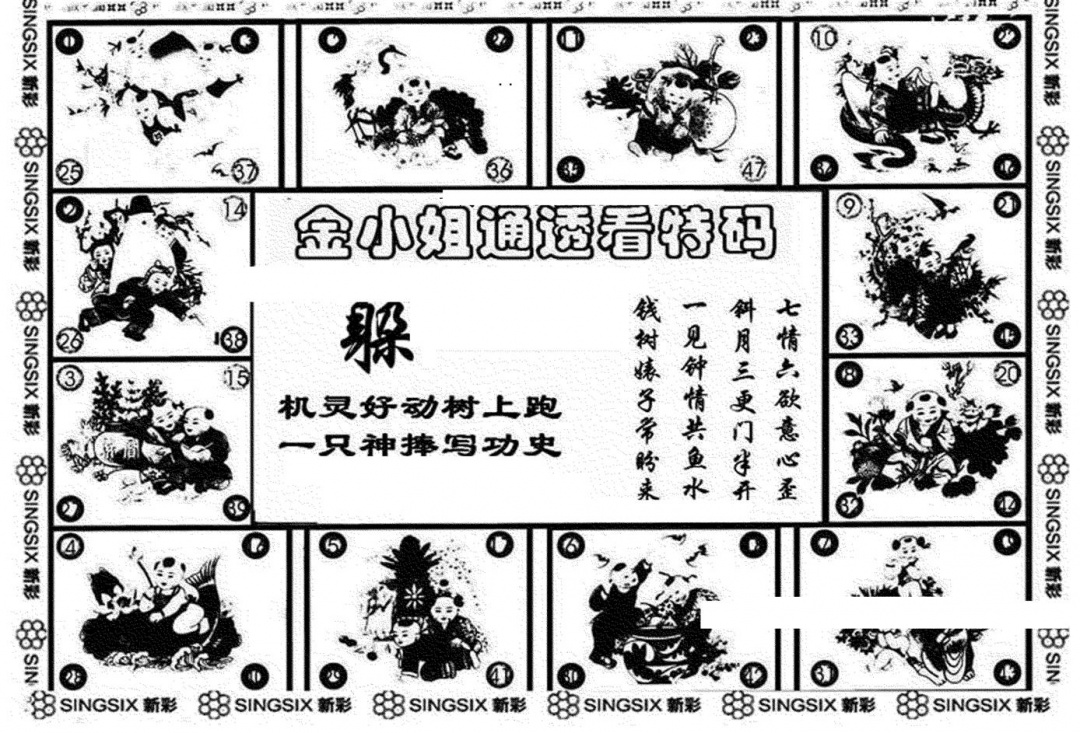 六合彩116期金小姐点醒B(黑白)