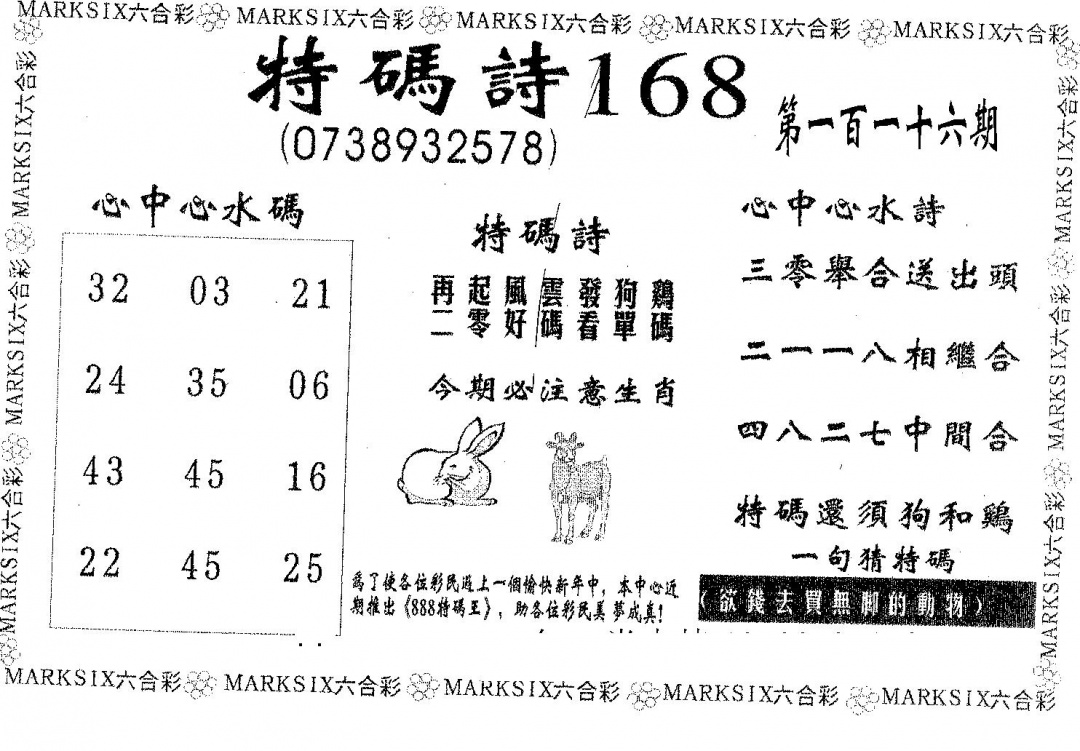六合彩116期特码诗168(黑白)